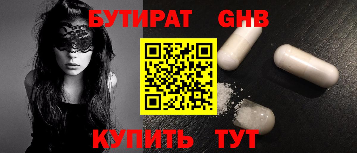 Бутират 1.4BDO  Вход с VPN  Усть-Кут 