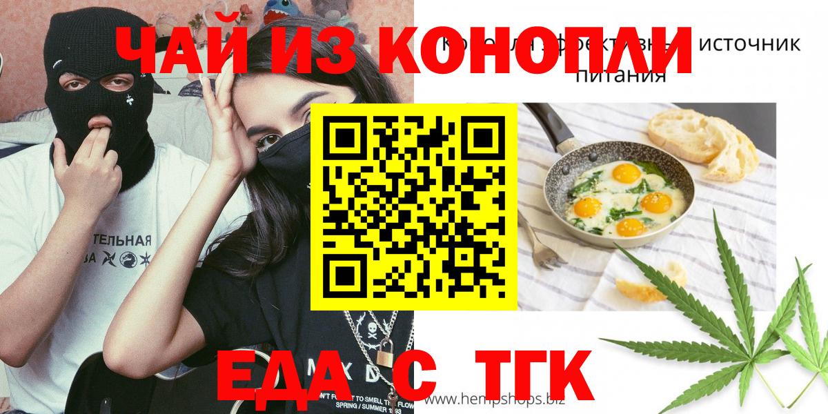 Печенье с ТГК конопля  Вход с VPN  Усть-Кут 