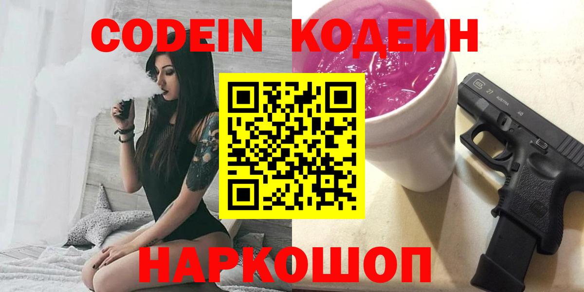Усть-Кут  Codein Purple Drank  Codein Purple Drank  Вход с VPN 