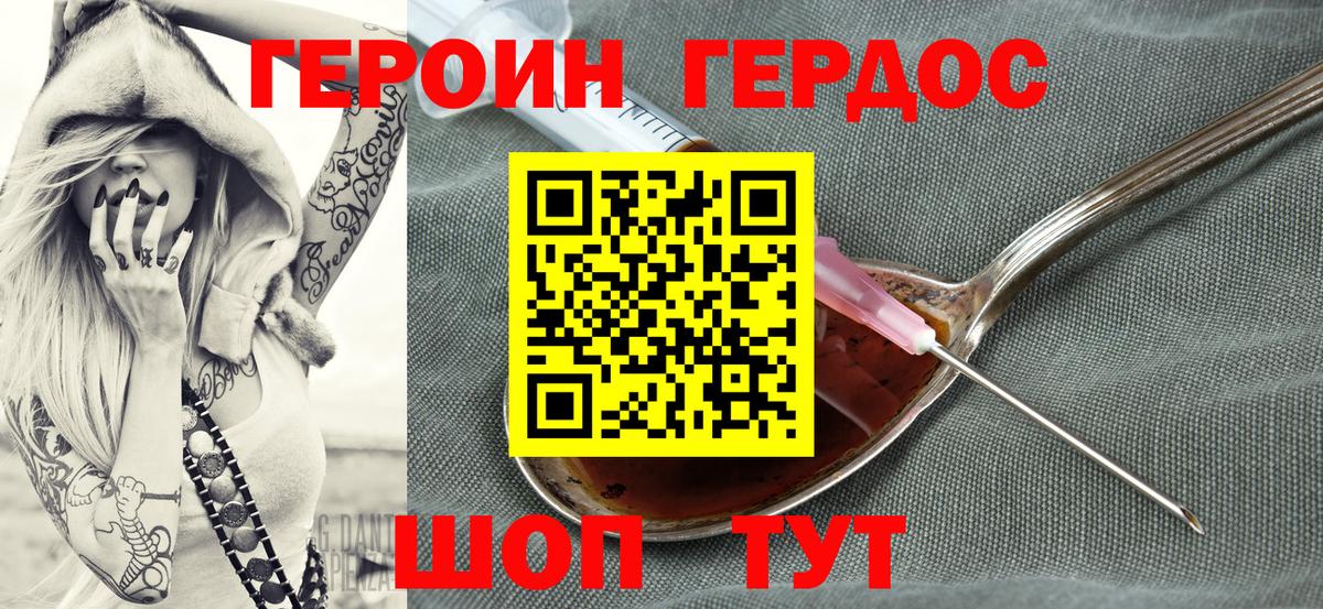 ГЕРОИН хмурый Усть-Кут