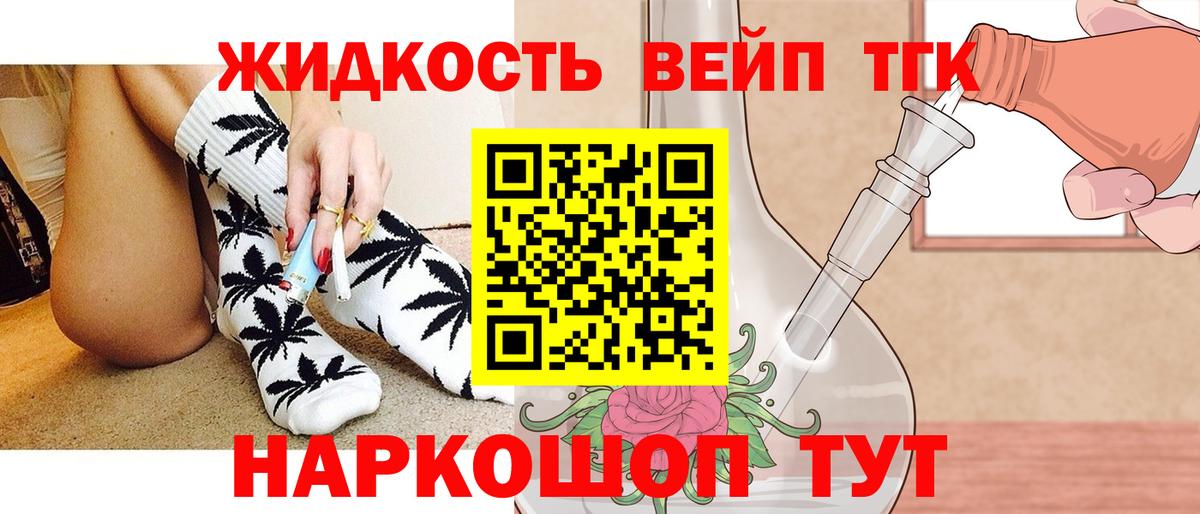 Дистиллят ТГК вейп с тгк Усть-Кут